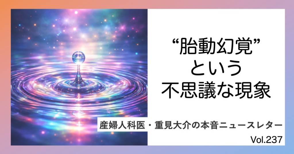 妊娠中じゃないのに「胎動」を感じることがあるってほんと？ 〜胎動