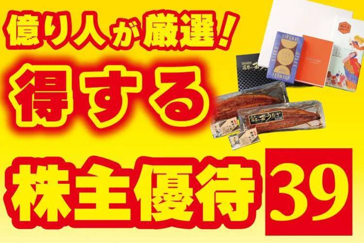 亮二様確認用　まとめ買い　3株 3月末の「権利確定」期限迫る》酒、家電、乗車券…優待投資の達人たちが