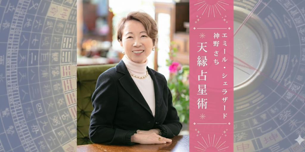 2026年5月の運勢を占う開運占い】天縁占星術｜エミール・シェラザード