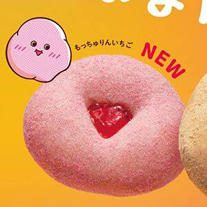 昨年買えなかった人へ朗報。ミスド「もっちゅりん」復活、新味いちご加え事前予約も