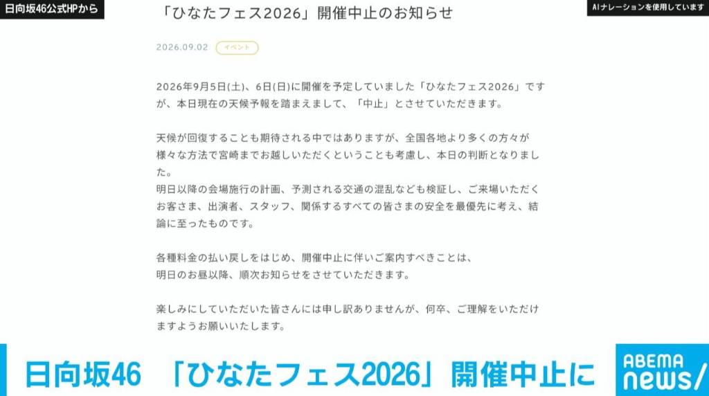 台風24号接近で日向坂46の宮崎フェスが中止に | スマートニュース