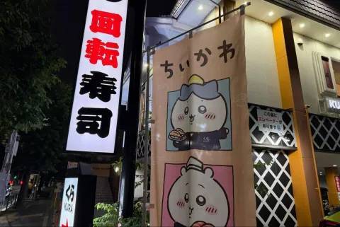 くら寿司、人気コラボ「ちいかわ」景品の取り扱いに不適切疑惑 社内調査へ